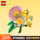 樂(lè )高（LEGO）積木拼裝10347 陽(yáng)光繽紛花束男孩女孩兒童玩具生日禮物