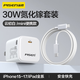 品勝氮化鎵充電器PD30W快充便攜小巧充電頭適用Phone17promax/蘋(píng)果16小米華為手機iPad平板快充插頭 【15-17套裝】30W云初白+1.2m雙C編織線(xiàn)