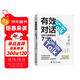 有效對話(huà) 應對溝通困難的7個(gè)原則