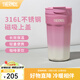 膳魔師（THERMOS）保溫杯咖啡杯316L不銹鋼水杯男女士學(xué)生便攜杯子生日禮物TEME 漸變粉 400ml