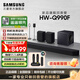 三星音響HW-Q990F/XZ物理11.1.4聲道杜比全景聲回音壁 無(wú)線(xiàn)環(huán)繞藍牙投影家庭影院音箱 手機智能APP操控 HW-Q990F/XZ+環(huán)繞落地支架 回音壁套裝