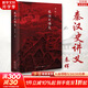 秦漢史講義 秦暉 著(zhù) 秦漢史 中國秦漢歷史新書(shū) 山西人民出版社 新華文軒正版 圖書(shū)