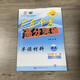 2025秋廣東高分突破九年級全一冊 語(yǔ)文英語(yǔ)早讀材料 政治歷史早讀 2025秋九年級全一冊 語(yǔ)文 早讀材料（單本）