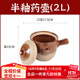 喆系藥壺老式耐高溫土陶熬藥煎藥砂鍋明火燃氣灶專(zhuān)用養生煲中藥罐子 煎藥壺【中號】2升 1ml