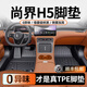 乾錦繡25款華為尚界H5腳墊TPE專(zhuān)用全包圍配件改裝車(chē)內裝飾用品大全內飾 【臻選】單層TPE腳墊 尚界H5