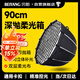 貝陽(yáng)（beiyang）90cm深拋柔光箱柔光球攝影快裝柔光罩直播便攜保榮口柔光燈箱深口網(wǎng)格格柵八角深拋燈罩