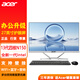 宏碁（acer）一體機電腦大屏臺式電腦整機全套 高性能辦公家用商務(wù)娛樂(lè )設計 定制 27英寸13代四核N150【白 16G內存+512G固態(tài)