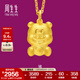 周生生黃金足金卡通十二生肖豬吊墜 生生有禮不含項鏈本命年86486P 計價(jià) 2.97克(含工費100元)