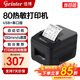 佳博GP-L80180熱敏小票打印機80mm廚房餐飲酒店藥店服裝前臺零售外賣(mài)奶茶后廚網(wǎng)口票據打印機自動(dòng)切紙 【L80180I USB+串口】前臺收銀適用