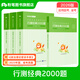 粉筆公考2026公務(wù)員考試行測經(jīng)典2000題真題國省考公務(wù)員考試用書省考聯(lián)考公務(wù)員考試題庫 行測經(jīng)典2000題（不含常識，適合短期高效備考）