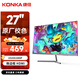 康佳（KONKA）27英寸 微邊框顯示器  FHD 75Hz 廣視角 低藍光 支持壁掛 家用辦公臺式電腦液晶顯示屏 KM27192