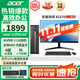 宏碁（acer）商祺X2670 13代酷睿i5臺式電腦主機+23.8英寸顯示器套機 辦公商用臺式機全套稅控網(wǎng)課設計剪輯企業(yè) 12代四核N100 8G 512G SSD 23.8英寸顯示器套裝