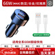 榮耀（HONOR）適配原裝華為新款66W車(chē)載充電器快充汽手機充電頭閃充插頭充電線(xiàn) 66W旗艦版快充+6AType-C快充線(xiàn)