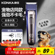 康佳（KONKA）寵物剃毛器狗狗電推剪理發(fā)器電推子剃毛器美容造型寵物貓咪電動(dòng)理發(fā)器寵物留毛剃毛器狗毛推子