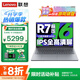 聯想小新pro16 2025筆記本電腦補貼20% 高性能標壓銳龍R7 AI超能本學生辦公設計 可選游戲揚天V輕薄本 R7-8745HS 32G 2TB固態(tài)｜小新16 精裝升級 獨顯級顯卡 高清護眼屏