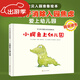 小鱷魚上幼兒園 寶寶社會(huì)能力培養(yǎng)（消除入園焦慮，愛上幼兒園）繪本2-3-6歲小班大班兒童早教閱讀繪本圖畫書國外獲獎(jiǎng)故事書童書兒童繪本 學(xué)前教育小中大班繪本 正版開學(xué)季幼兒園繪本入園準(zhǔn)備