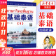 【新華正版】基礎泰語(yǔ)(1) 廖宇夫 掃碼獲取音頻 起點(diǎn)自學(xué)泰語(yǔ)入門(mén)教材 實(shí)用泰語(yǔ)初級教程 外語(yǔ)東南亞語(yǔ)小語(yǔ)種 旅游泰語(yǔ)書(shū) 基礎泰語(yǔ)(1)