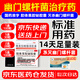 【殺幽門(mén)螺旋桿菌可組四聯(lián)藥】2025新療法反酸胃炎療程組合裝14天膠體果膠鉍膠囊胃痛燒心療效藥專(zhuān)用藥 【標準用藥】13盒【京東醫藥倉發(fā)貨正品】