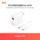 華為全能充電器(66W)超級快充含6A Type-C數據線(xiàn) 3C認證 適配華為手機Mate60Pro/Pura 70