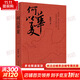 何以華夏新世界出版社陳穉常 著 書籍