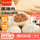 廣州酒家利口福 黑豬肉小籠包300g*3袋 36個(gè)  黑豬肉餡 兒童早餐 面點(diǎn)速食 包子