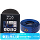 達億瓦（DAIWA） 25新款一擊魚(yú)竿手纏帶 1.8m釣竿手把纏把帶小配件帶竿止防滑手膠 【23款】寶藍色（厚度1.8mm）