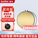神牛（Godox）反光板二合一反光板金銀黑白透明柔光板可折疊外景人像自拍拍照補光板戶(hù)外拍照攝影棚附件 神牛二合一反光板【60cm】