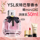 圣羅蘭（YSL）反轉巴黎經(jīng)典50ml女士香水化妝品生日禮物送女友