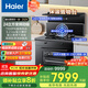 海爾（Haier）集成灶政府補貼蒸烤炸燉一體灶變頻24立方吸力家用智慧自清潔雙腔煙機5.2KW猛火灶具 8折補貼 z5zk 變頻24立方蒸烤一體-右排煙