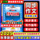同步作文全解五年級上人教版2025秋小學(xué)教材同步課本5年級上冊語文RJ小學(xué)生滿分優(yōu)秀作文輔導(dǎo)書寫作技巧訓(xùn)練 薛金星 【同步作文全解】五年級上冊語文 人教版