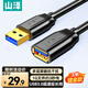 山澤usb3.0延長(cháng)線(xiàn)3米 公對母電視u盤(pán)鼠標鍵盤(pán)擴展線(xiàn)電腦硬盤(pán)數據連接加長(cháng)線(xiàn)打印機分線(xiàn)器轉接線(xiàn)UK-030