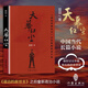 【當當 正版包郵】遙遠的救世主 天幕紅塵 背叛（豆豆三部曲）、天局（作者矯?。?電視劇《天道》長(cháng)篇正版原著(zhù)小說(shuō)  天幕紅塵