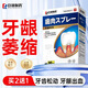 日頌制藥牙齦萎縮噴劑牙腫痛牙齦萎縮牙齒松動(dòng)牙齦炎牙周炎牙結石 周期裝【拍2贈1 實(shí)發(fā)3盒】
