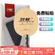 紅雙喜（DHS）乒乓球拍底板勁極系列國手技術(shù)乒乓球橫拍直拍乒乓球底板 勁極7橫拍-純木底板-單拍+拍套