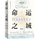 命運之城（湯因比逝世五十周年紀念，一部權威學(xué)者合力創(chuàng  )作的城市文明史）