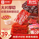 良品鋪子高蛋白肉脯原味500g約27包 靖江風(fēng)味 豬肉雞肉干 解饞休閑食品
