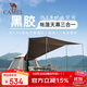 駱駝（CAMEL）駱駝戶(hù)外黑膠天幕帳篷野營(yíng)過(guò)夜便攜式防曬防雨公園野餐露營(yíng)裝備