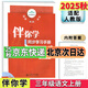 2025秋海淀名師 伴你學(xué)同步學(xué)習手冊 一二三四五六年級上下語(yǔ)文數學(xué)英語(yǔ) 三年級語(yǔ)文上