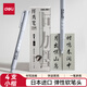 得力（deli）秀麗筆小楷4支學(xué)生鋼筆式毛筆可加墨日本進(jìn)口軟筆頭 升級款國畫(huà)抄詩(shī)經(jīng)練字描邊勾線(xiàn)藝術(shù)簽名專(zhuān)用筆