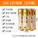 際工電池12V 23A電池27a引閃門(mén)鈴吊燈電動(dòng)卷簾門(mén)車(chē)庫門(mén)遙控器電池 12V 23A(3只裝)