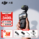 大疆（DJI）Osmo Pocket 3 靈眸口袋云臺相機 DJI 手持?jǐn)?shù)碼相機  旅游 vlog 美顏攝像 高清增穩(wěn) 標(biāo)準(zhǔn)版 不含隨心換