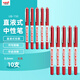 uni三菱 uni-ball EYE紅色中性筆高顏值0.5mm紅筆簽字筆商務(wù)直液式學(xué)生水筆水性筆套裝 UB-150 10支