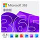 微軟（Microsoft）365 1年盒裝版 Office365 Word/Excel/PPT M365家庭版 辦公軟件