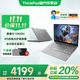 ThinkPad聯(lián)想ThinkBook 16+ 2025 酷睿筆記本電腦 補貼20% 高性能輕薄商務(wù)辦公設計編程游戲學(xué)生手提本 i5-13420H 24G內存1T固態(tài) V15 IPS防眩光全高清屏 精