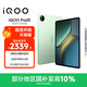 iQOO Pad5 8GB+256GB 曼島 國家補貼 藍晶×天璣9300+ 12.1英寸高亮電競屏 平板電腦 vivo