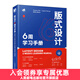 【現(xiàn)貨 速發(fā)】版式設(shè)計(jì)6周學(xué)習(xí)手冊(cè) 平面設(shè)計(jì)書籍版式設(shè)計(jì)速查手冊(cè) 構(gòu)圖排版字體設(shè)計(jì)原理海報(bào)畫冊(cè) 網(wǎng)頁(yè)藝術(shù)設(shè)計(jì)