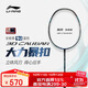 李寧（LI-NING）羽毛球拍風(fēng)刃500全碳素單拍超輕高磅輕量型風(fēng)刃藍色4U 已穿線(xiàn)