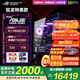 華碩ROG全家桶 銳龍AMD 9800X3D主機RTX5060/5070/5080顯卡 電競游戲直播設計組裝電腦DIY海景房臺式機 特惠款：9800X3D/5080/32G