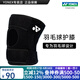 YONEX/尤尼克斯 專(zhuān)業(yè)羽毛球護膝 開(kāi)放式透氣支撐可調節yy男女 MPS-24CR 黑色 1只裝 均碼