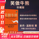 【正版包郵】笑傲牛熊 珍藏版 史丹·溫斯坦 著 中國人民大學出版社 新華書店旗艦店金融與投資圖書書籍
